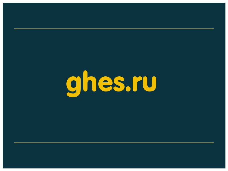 сделать скриншот ghes.ru