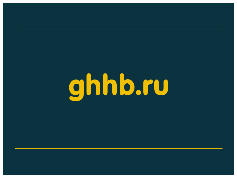 сделать скриншот ghhb.ru