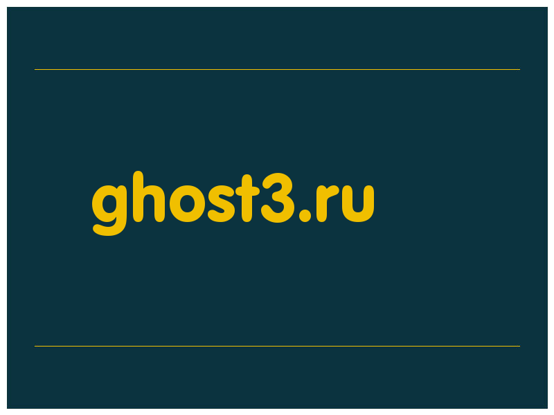 сделать скриншот ghost3.ru