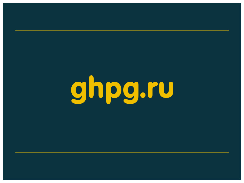 сделать скриншот ghpg.ru