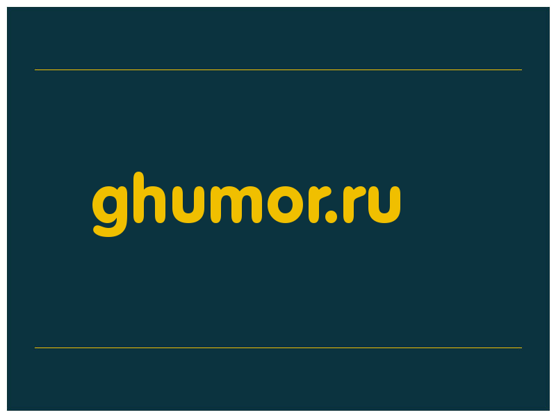 сделать скриншот ghumor.ru