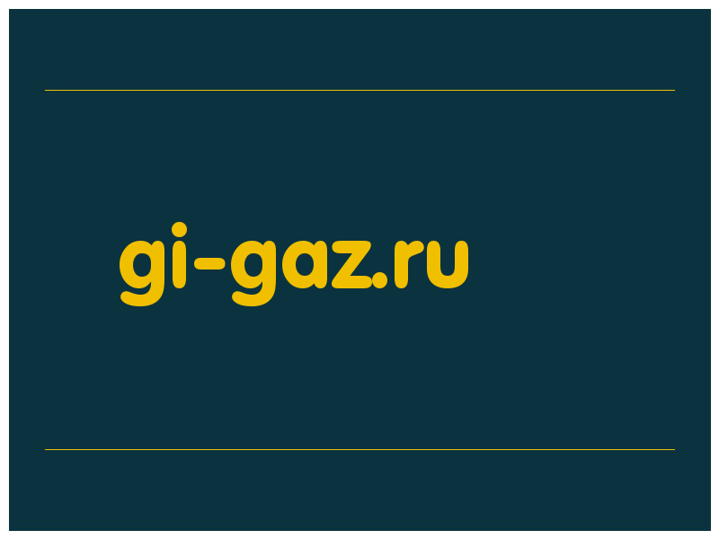 сделать скриншот gi-gaz.ru