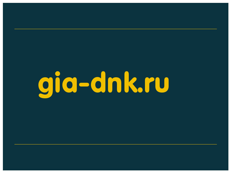 сделать скриншот gia-dnk.ru