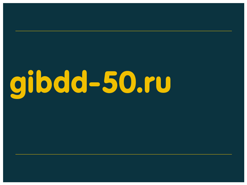 сделать скриншот gibdd-50.ru