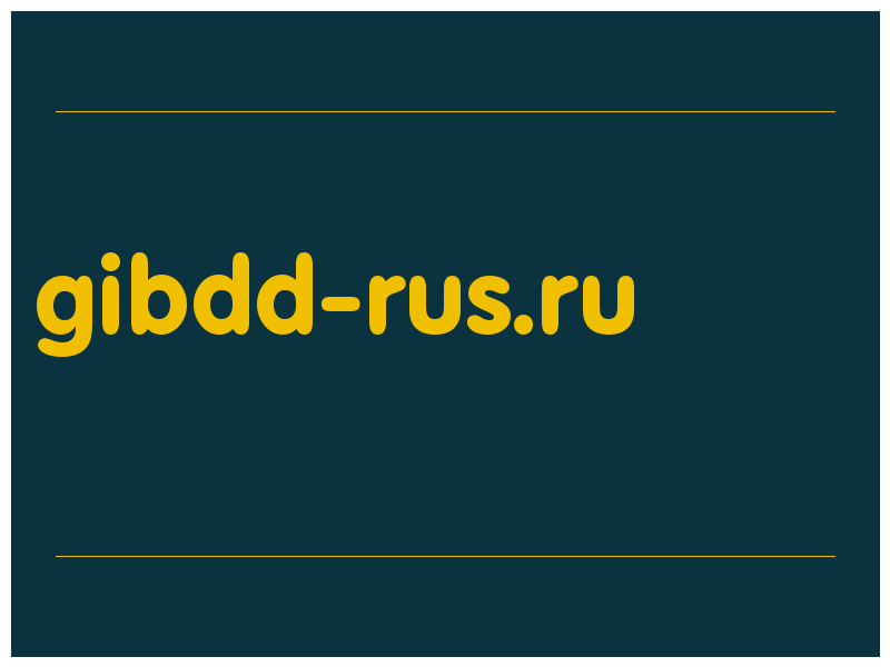 сделать скриншот gibdd-rus.ru