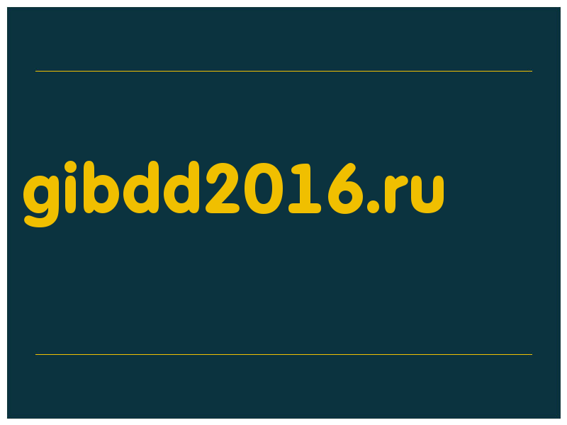 сделать скриншот gibdd2016.ru