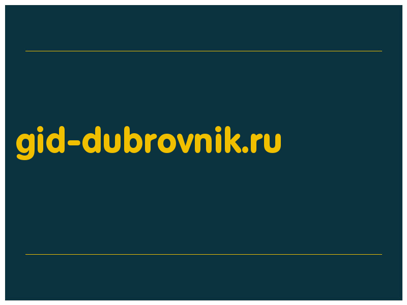 сделать скриншот gid-dubrovnik.ru
