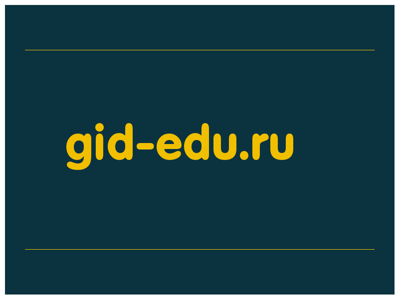 сделать скриншот gid-edu.ru