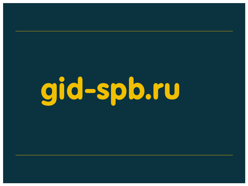 сделать скриншот gid-spb.ru