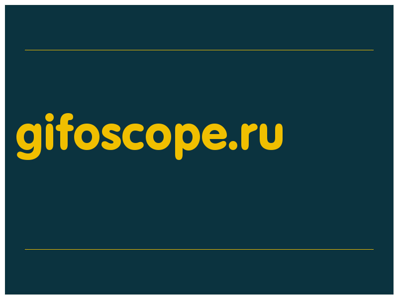 сделать скриншот gifoscope.ru