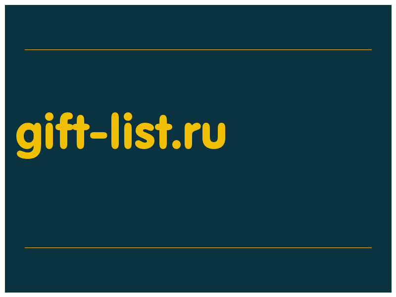 сделать скриншот gift-list.ru
