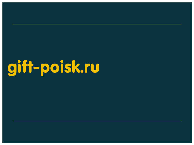 сделать скриншот gift-poisk.ru