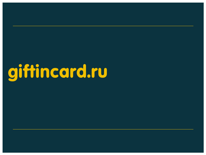 сделать скриншот giftincard.ru