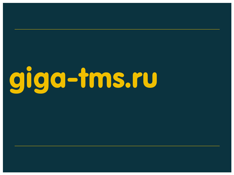 сделать скриншот giga-tms.ru