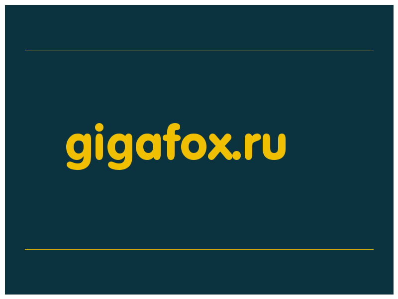сделать скриншот gigafox.ru