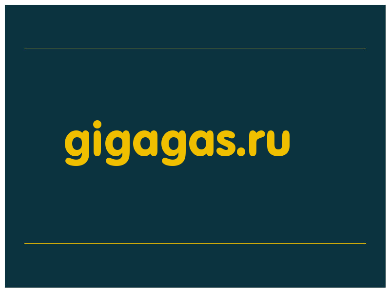 сделать скриншот gigagas.ru