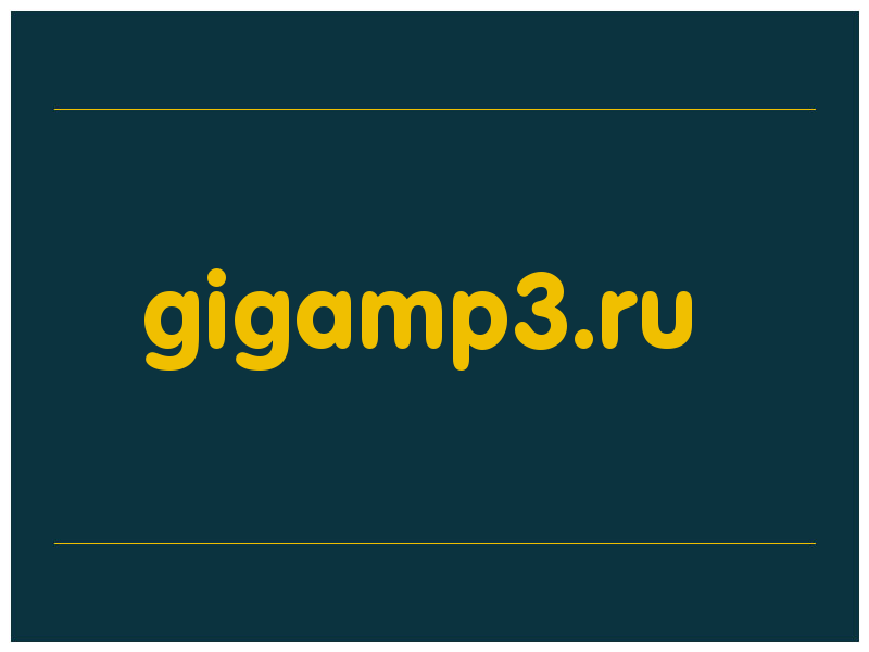 сделать скриншот gigamp3.ru