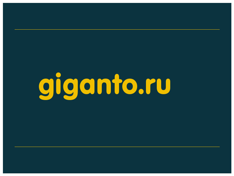 сделать скриншот giganto.ru