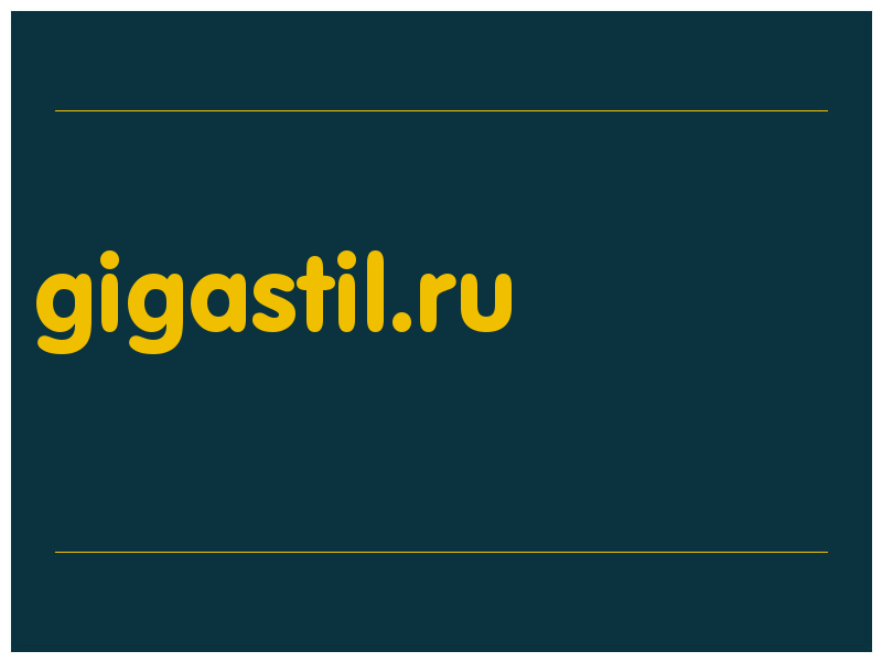 сделать скриншот gigastil.ru