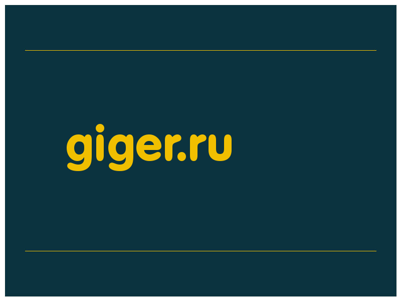 сделать скриншот giger.ru