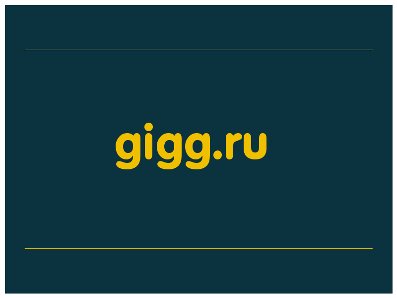 сделать скриншот gigg.ru