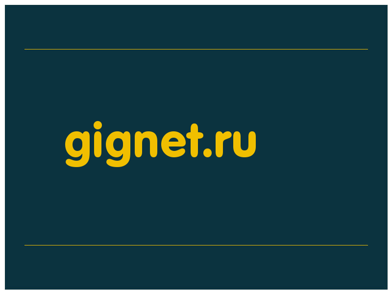 сделать скриншот gignet.ru