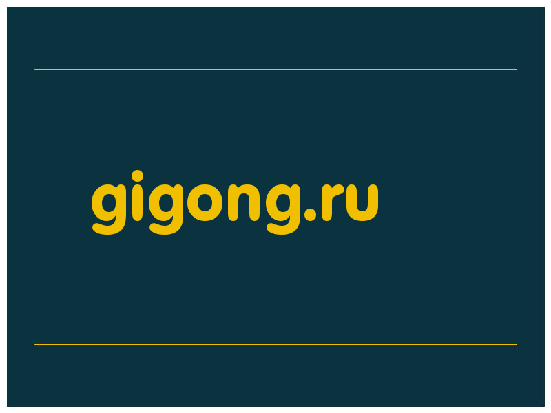 сделать скриншот gigong.ru