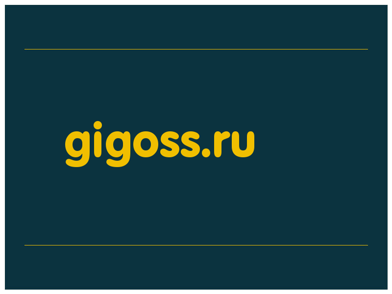 сделать скриншот gigoss.ru