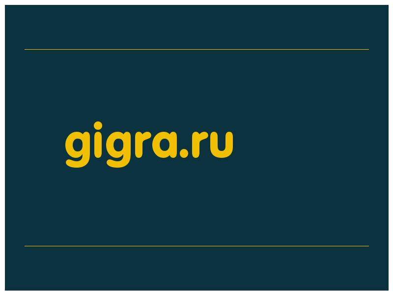 сделать скриншот gigra.ru