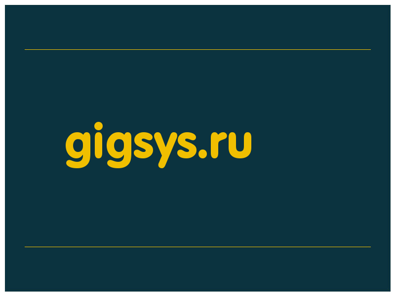 сделать скриншот gigsys.ru