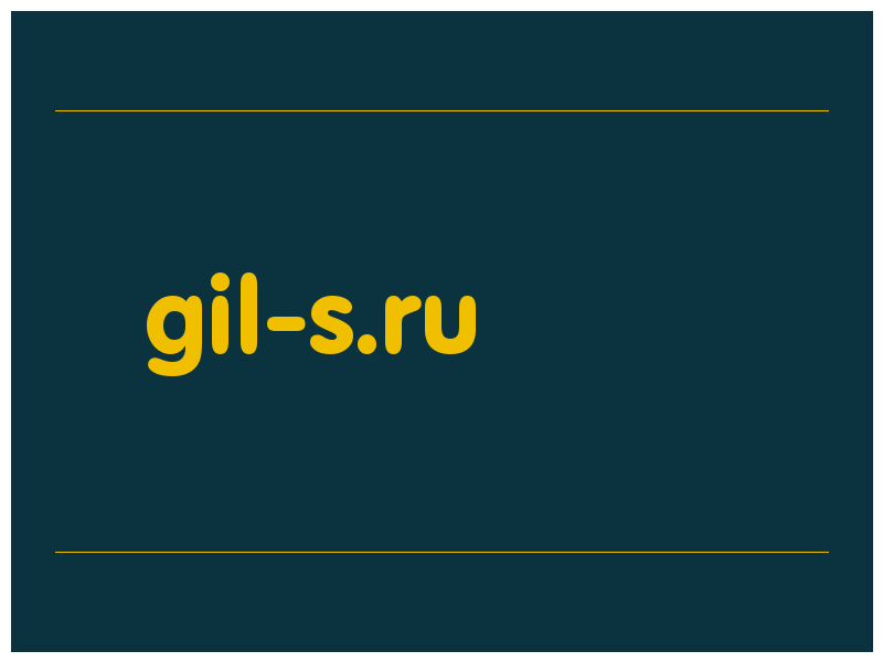 сделать скриншот gil-s.ru