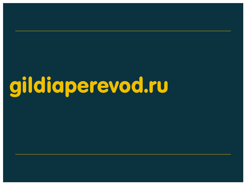 сделать скриншот gildiaperevod.ru