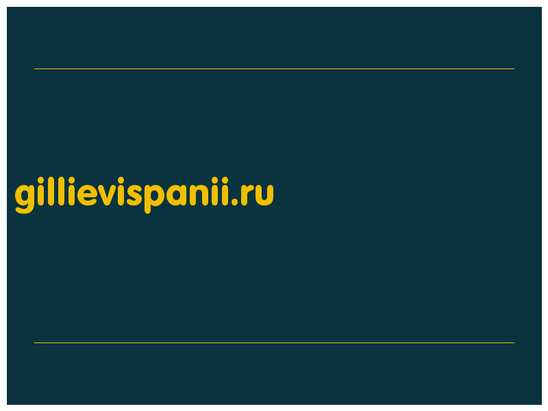 сделать скриншот gillievispanii.ru