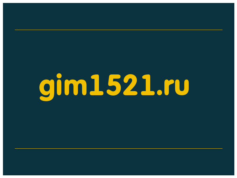 сделать скриншот gim1521.ru