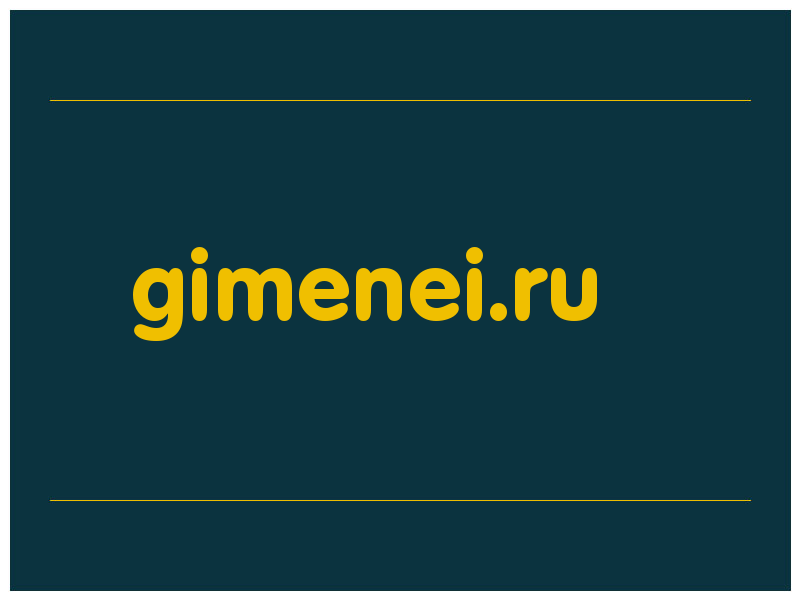 сделать скриншот gimenei.ru