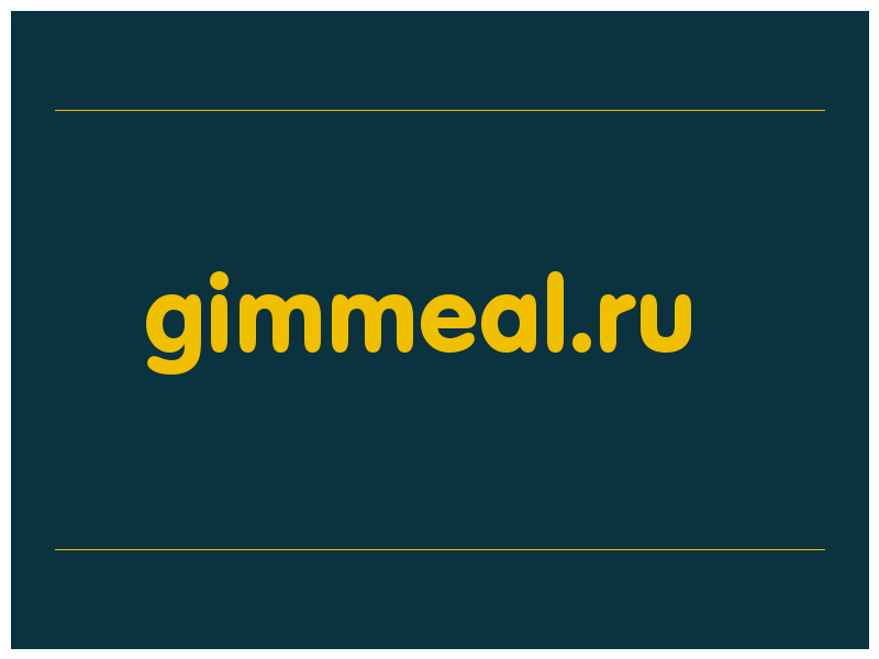сделать скриншот gimmeal.ru