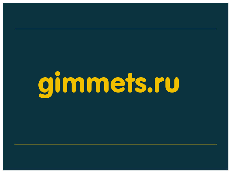 сделать скриншот gimmets.ru