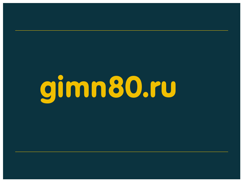 сделать скриншот gimn80.ru