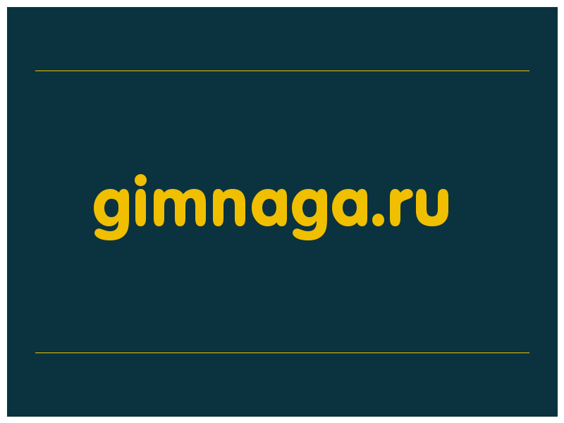 сделать скриншот gimnaga.ru