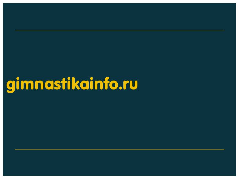 сделать скриншот gimnastikainfo.ru