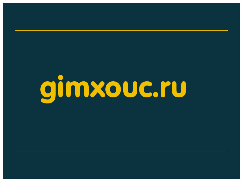 сделать скриншот gimxouc.ru