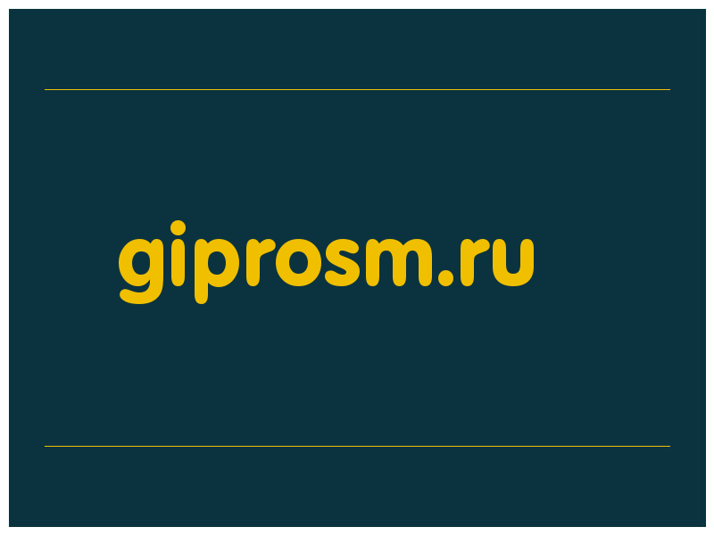 сделать скриншот giprosm.ru