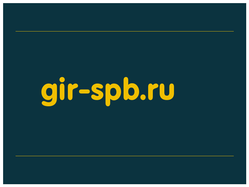 сделать скриншот gir-spb.ru