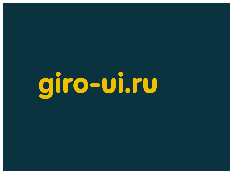 сделать скриншот giro-ui.ru