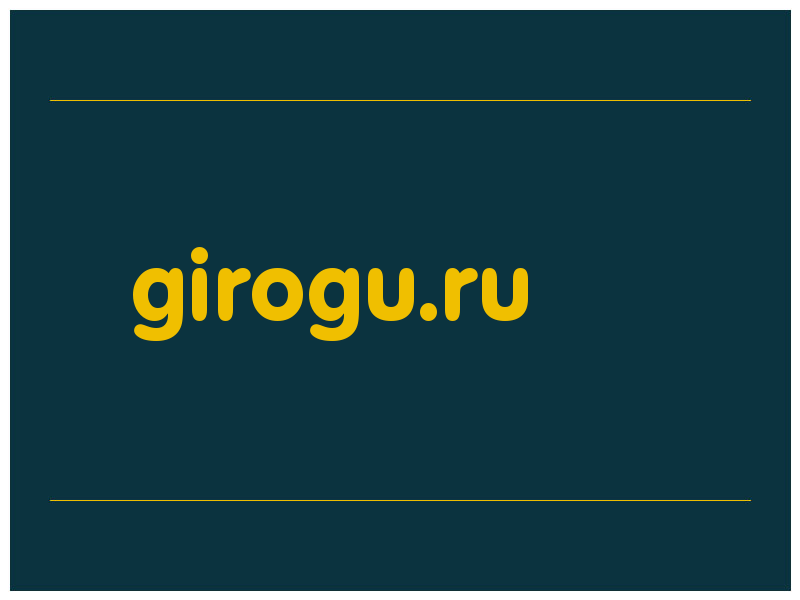 сделать скриншот girogu.ru