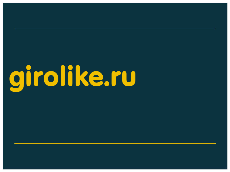 сделать скриншот girolike.ru