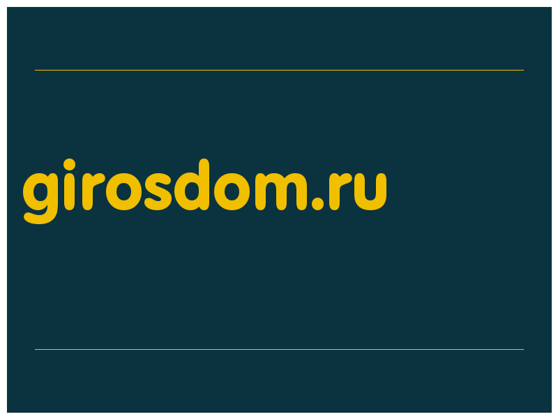 сделать скриншот girosdom.ru