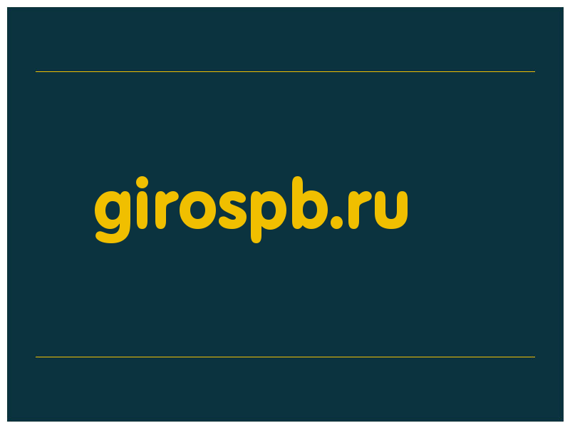 сделать скриншот girospb.ru