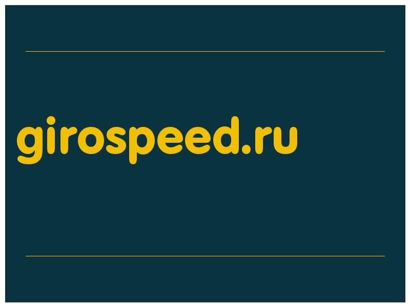сделать скриншот girospeed.ru