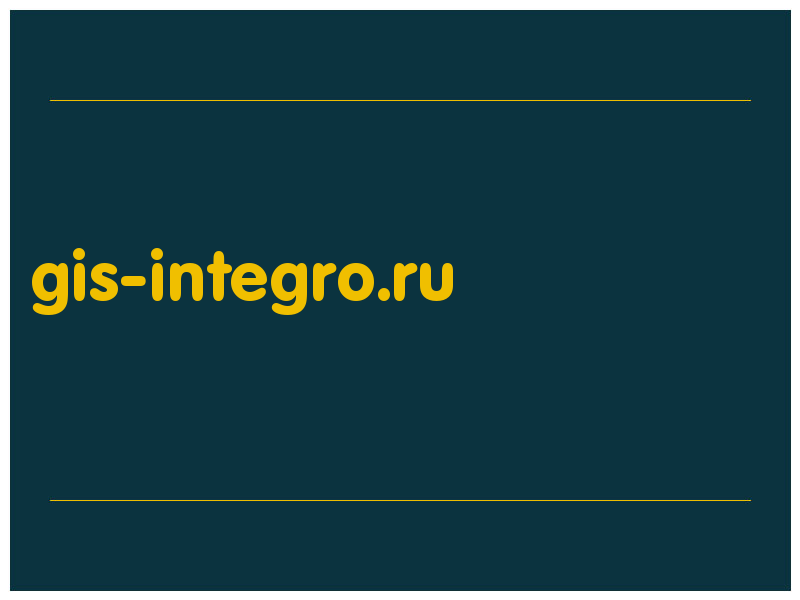 сделать скриншот gis-integro.ru